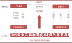 为什么TPWallet的币不能全部