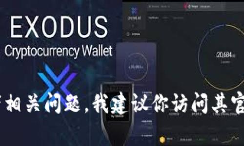 关于“tpwallet出事吗”这个问题，我无法提供实时的信息或新闻。如果你想了解tpwallet目前的状态或者相关问题，我建议你访问其官方网站、社交媒体或信誉良好的新闻网站获取最新资讯。如果有其他问题或者需要更多的帮助，请告诉我！