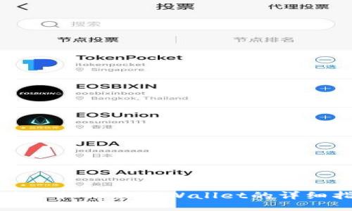 华为手机下载TPWallet的详细指南