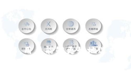 TPWallet BES与BEP的区别详解及应用分析
TPWallet, BES, BEP, 区块链, 数字钱包/guanjianci

TPWallet BES与BEP的基本介绍
在数字货币的领域中，TPWallet作为一款多链数字钱包，支持多种资产的存储与转账操作。而BES（币安智能链中一种资产标准）与BEP（币安智能链的代币标准）则是与TPWallet紧密相关的两个概念。了解这两者的区别，对于用户在使用TPWallet进行资产管理时尤为重要。
TPWallet支持各种各样的资产标准，它主要目的是为用户提供一个安全、便捷的数字资产管理平台。为了深入理解TPWallet的功能，我们有必要首先了解BEP与BES的基本概念。

BES与BEP的定义
BEP（Binance Smart Chain Enhancement Proposal）是币安智能链（BSC）网络上采用的一种代币标准，相当于以太坊的ERC20标准。BEP定义了代币的基本功能和实现方法，这使得开发者可以在BSC上创建兼容的代币并应用于各种商业场景。
BES（Binance Ecosystem Standard）则是针对币安生态系统中不同功能和特性的代币进行的一种标准化定义，它通常包含了对代币的额外要求和特性，例如安全性、扩展性等。BES的目标是提高币安生态系统内代币的互操作性与兼容性，使这个生态系统运行得更加高效。

TPWallet中的BES与BEP的应用
在TPWallet中，用户可以通过其中的功能支持BEP代币和BES资产的管理。而两者的应用场景也各有不同。
对于BEP代币，因其在币安智能链上可以进行智能合约、去中心化交易等，TPWallet提供了便捷的接口，用户只需要轻松操作便可轻松完成其交易和资产管理。而BES代币则更侧重于在币安生态系统中的使用场景，例如与币安链内的其他产品或服务结合，与多种在线平台进行互通，从而提高用户的使用体验。

TPWallet中BES与BEP的主要区别
简而言之，BEP是一个标准化的代币协议，用于为在币安智能链上创建代币提供模板，而BES则是对币安生态系统资产的进一步标准化，涵盖了一些关于使用安全性和功能特性的规定。
这意味着BEP代币可以在TPWallet中用于简单的资产管理，而BES代币则可能附带更多的使用规则与社区支持。如果你打算在数字货币市场上进行交易，理解每种资产背后的标准是非常关键的，TPWallet因此成为了一个不可或缺的工具。

与TPWallet、BES与BEP相关的常见问题

问题1：TPWallet如何安全地存储BES与BEP代币？
TPWallet在安全性设计上有许多主动和被动的保护机制。首先，TPWallet采用了高标准的加密算法，确保用户的私钥和助记词始终处于保护状态。此外，TPWallet还实现了多重签名机制，这意味着每笔交易在发起之前需要经过多重验证，从而防止恶意攻击。
TPWallet的界面，可以让用户轻松添加BEP和BES代币，并在转账时提供必要的确认信息，即便是新手也能轻松上手。同时，用户可以通过设置交易提醒，随时关注其资产的变动情况。
除了防御外部攻击，TPWallet还注重内部管理的安全。用户可以通过设置两步验证功能增加账户的安全性，并在存储敏感信息时选择离线保存的方式。无论您是存储BEP、BES还是其他资产，TPWallet的多重安全设计都能有效保护用户的投资。

问题2：BEP与BES在实际应用中有什么不同的场景及案例？
在实际应用中，BEP与BES的区别体现在两个主要场景：去中心化金融（DeFi）和中心化交易所（CEX）
以BEP代币为例，用户可以将其用于参与去中心化金融项目，例如流动性挖矿、借贷平台等。在这些平台上，用户可以将BEP代币存入流动性池，获取一定的收益，而TPWallet则能够轻松管理这些代币的存取。
另一方面，BES代币可能更多地出现在中心化交易所的场景中。币安推出的某些新功能或产品可能会要求用户使用BES代币作为交易或支付的媒介。因此，了解BES代币在生态系统中的重要性，可以帮助用户更好地参与币安的其他服务和活动。
总的来说，BEP代币适合用于DeFi活动，而BES代币则更适合在币安的中心化产品中流通。用户在数字资产管理时，可以根据自己的需求选择合适的代币进行操作。

问题3：如何在TPWallet中快速添加和管理BEP与BES代币？
在TPWallet中添加BEP与BES代币的过程相对简单，只需遵循以下步骤：
ul
li下载并安装TPWallet：首先确保您已经在手机上下载并安装了TPWallet应用。如果您尚未下载，可以在应用商店中搜索并安装。/li
li创建钱包或导入钱包：安装完成后，您需要创建一个新钱包或者通过助记词导入已有的钱包。/li
li进入资产管理界面：点击“资产”栏，进入资产列表页面。/li
li添加代币：使用搜索功能找到您想要添加的BEP或BES代币，点击“添加”按钮。/li
li资产管理：添加完成后，您可以在资产界面中查看各类代币的余额、交易记录等信息，也可以进行转账等操作。/li
/ul
在资产管理界面中，用户可以随时查看各类代币的市值和涨跌情况，这对于实时调整投资策略、把握市场动态是非常重要的。

问题4：TPWallet的用户社区和支持平台有哪些优势？
TPWallet的用户社区充满活力，不仅平台提供丰富的文档和教程，还有来自用户的经验分享。通过加入社区，用户能够随时得到最新的产品动态和提醒。
在技术支持方面，TPWallet提供多种联系方式，包括在线客服、社交媒体和论坛，保证用户在遇到问题时能够得到及时的帮助。社区中的用户也愿意分享他们的使用经验，帮助新用户排解疑惑。
总体来说，TPWallet通过其多元化的社区和支持系统，极大地方便了用户的使用与交流，使得每位用户都能更好地融入到数字资产的管理之中。

总结
总之，TPWallet作为一个多元化的数字资产管理工具，其对BES与BEP代币的支持，为用户提供了丰富的操作场景。通过对BES和BEP的深入理解，用户能够更好地选择和管理自己的数字资产。从安全性到社区支持，每一个环节TPWallet都在不断完善，致力于提供更好的用户体验。
在未来，我们相信随着区块链技术的不断发展和完善，这些代币的应用场景将会更加广泛。在此背景下，用户如能掌握TPWallet的主要功能和BES、BEP代币的特点，将能够在这个快速发展的数字货币时代中、抓住更多的机会。