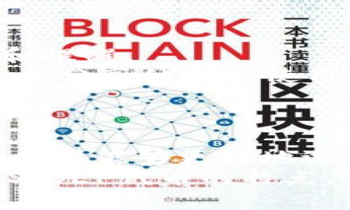 TPWallet BES与BEP的区别详解及应用分析
TPWallet, BES, BEP, 区块链, 数字钱包/guanjianci

TPWallet BES与BEP的基本介绍
在数字货币的领域中，TPWallet作为一款多链数字钱包，支持多种资产的存储与转账操作。而BES（币安智能链中一种资产标准）与BEP（币安智能链的代币标准）则是与TPWallet紧密相关的两个概念。了解这两者的区别，对于用户在使用TPWallet进行资产管理时尤为重要。
TPWallet支持各种各样的资产标准，它主要目的是为用户提供一个安全、便捷的数字资产管理平台。为了深入理解TPWallet的功能，我们有必要首先了解BEP与BES的基本概念。

BES与BEP的定义
BEP（Binance Smart Chain Enhancement Proposal）是币安智能链（BSC）网络上采用的一种代币标准，相当于以太坊的ERC20标准。BEP定义了代币的基本功能和实现方法，这使得开发者可以在BSC上创建兼容的代币并应用于各种商业场景。
BES（Binance Ecosystem Standard）则是针对币安生态系统中不同功能和特性的代币进行的一种标准化定义，它通常包含了对代币的额外要求和特性，例如安全性、扩展性等。BES的目标是提高币安生态系统内代币的互操作性与兼容性，使这个生态系统运行得更加高效。

TPWallet中的BES与BEP的应用
在TPWallet中，用户可以通过其中的功能支持BEP代币和BES资产的管理。而两者的应用场景也各有不同。
对于BEP代币，因其在币安智能链上可以进行智能合约、去中心化交易等，TPWallet提供了便捷的接口，用户只需要轻松操作便可轻松完成其交易和资产管理。而BES代币则更侧重于在币安生态系统中的使用场景，例如与币安链内的其他产品或服务结合，与多种在线平台进行互通，从而提高用户的使用体验。

TPWallet中BES与BEP的主要区别
简而言之，BEP是一个标准化的代币协议，用于为在币安智能链上创建代币提供模板，而BES则是对币安生态系统资产的进一步标准化，涵盖了一些关于使用安全性和功能特性的规定。
这意味着BEP代币可以在TPWallet中用于简单的资产管理，而BES代币则可能附带更多的使用规则与社区支持。如果你打算在数字货币市场上进行交易，理解每种资产背后的标准是非常关键的，TPWallet因此成为了一个不可或缺的工具。

与TPWallet、BES与BEP相关的常见问题

问题1：TPWallet如何安全地存储BES与BEP代币？
TPWallet在安全性设计上有许多主动和被动的保护机制。首先，TPWallet采用了高标准的加密算法，确保用户的私钥和助记词始终处于保护状态。此外，TPWallet还实现了多重签名机制，这意味着每笔交易在发起之前需要经过多重验证，从而防止恶意攻击。
TPWallet的界面，可以让用户轻松添加BEP和BES代币，并在转账时提供必要的确认信息，即便是新手也能轻松上手。同时，用户可以通过设置交易提醒，随时关注其资产的变动情况。
除了防御外部攻击，TPWallet还注重内部管理的安全。用户可以通过设置两步验证功能增加账户的安全性，并在存储敏感信息时选择离线保存的方式。无论您是存储BEP、BES还是其他资产，TPWallet的多重安全设计都能有效保护用户的投资。

问题2：BEP与BES在实际应用中有什么不同的场景及案例？
在实际应用中，BEP与BES的区别体现在两个主要场景：去中心化金融（DeFi）和中心化交易所（CEX）
以BEP代币为例，用户可以将其用于参与去中心化金融项目，例如流动性挖矿、借贷平台等。在这些平台上，用户可以将BEP代币存入流动性池，获取一定的收益，而TPWallet则能够轻松管理这些代币的存取。
另一方面，BES代币可能更多地出现在中心化交易所的场景中。币安推出的某些新功能或产品可能会要求用户使用BES代币作为交易或支付的媒介。因此，了解BES代币在生态系统中的重要性，可以帮助用户更好地参与币安的其他服务和活动。
总的来说，BEP代币适合用于DeFi活动，而BES代币则更适合在币安的中心化产品中流通。用户在数字资产管理时，可以根据自己的需求选择合适的代币进行操作。

问题3：如何在TPWallet中快速添加和管理BEP与BES代币？
在TPWallet中添加BEP与BES代币的过程相对简单，只需遵循以下步骤：
ul
li下载并安装TPWallet：首先确保您已经在手机上下载并安装了TPWallet应用。如果您尚未下载，可以在应用商店中搜索并安装。/li
li创建钱包或导入钱包：安装完成后，您需要创建一个新钱包或者通过助记词导入已有的钱包。/li
li进入资产管理界面：点击“资产”栏，进入资产列表页面。/li
li添加代币：使用搜索功能找到您想要添加的BEP或BES代币，点击“添加”按钮。/li
li资产管理：添加完成后，您可以在资产界面中查看各类代币的余额、交易记录等信息，也可以进行转账等操作。/li
/ul
在资产管理界面中，用户可以随时查看各类代币的市值和涨跌情况，这对于实时调整投资策略、把握市场动态是非常重要的。

问题4：TPWallet的用户社区和支持平台有哪些优势？
TPWallet的用户社区充满活力，不仅平台提供丰富的文档和教程，还有来自用户的经验分享。通过加入社区，用户能够随时得到最新的产品动态和提醒。
在技术支持方面，TPWallet提供多种联系方式，包括在线客服、社交媒体和论坛，保证用户在遇到问题时能够得到及时的帮助。社区中的用户也愿意分享他们的使用经验，帮助新用户排解疑惑。
总体来说，TPWallet通过其多元化的社区和支持系统，极大地方便了用户的使用与交流，使得每位用户都能更好地融入到数字资产的管理之中。

总结
总之，TPWallet作为一个多元化的数字资产管理工具，其对BES与BEP代币的支持，为用户提供了丰富的操作场景。通过对BES和BEP的深入理解，用户能够更好地选择和管理自己的数字资产。从安全性到社区支持，每一个环节TPWallet都在不断完善，致力于提供更好的用户体验。
在未来，我们相信随着区块链技术的不断发展和完善，这些代币的应用场景将会更加广泛。在此背景下，用户如能掌握TPWallet的主要功能和BES、BEP代币的特点，将能够在这个快速发展的数字货币时代中、抓住更多的机会。