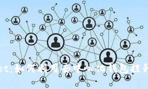 : 币安与TPWallet：如何利用去中心化钱包提升交易安全与效率